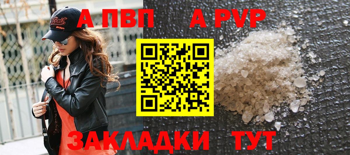APVP СК  Alfa_PVP  Калач-на-Дону  как найти закладки  Альфа ПВП СК КРИС  Вход с VPN 