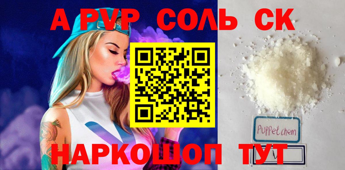 Alpha-PVP СК КРИС Калач-на-Дону