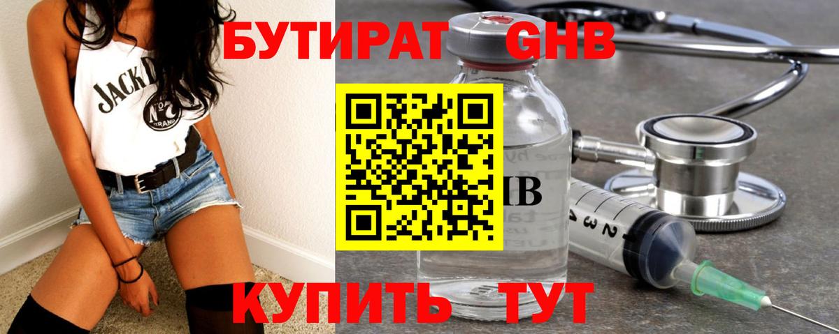 Бутират  Бутират оксибутират  Вход с VPN  Калач-на-Дону 