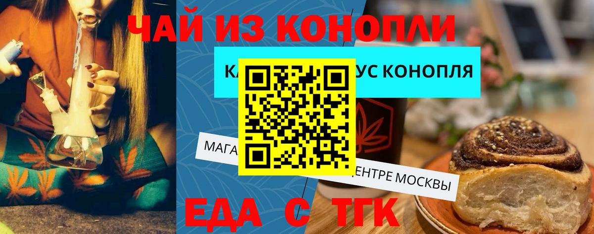 Еда ТГК конопля  Вход с VPN  Калач-на-Дону 