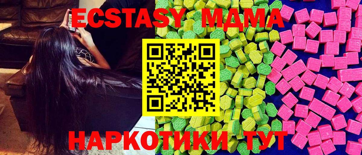 Экстази 280 MDMA Калач-на-Дону