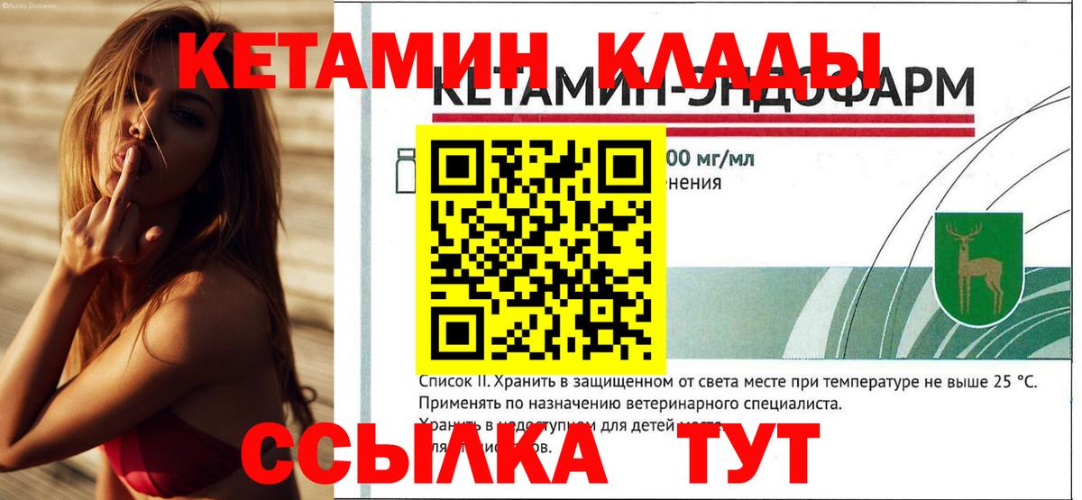 КЕТАМИН ketamine Калач-на-Дону