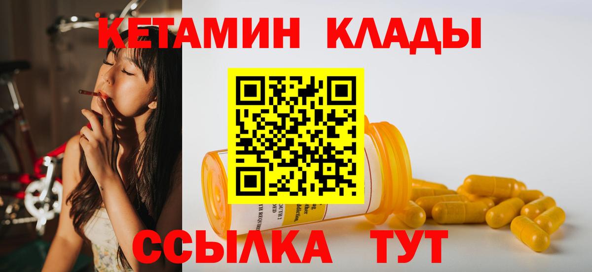 КЕТАМИН ketamine  Вход с VPN  Калач-на-Дону  Кетамин ketamine 