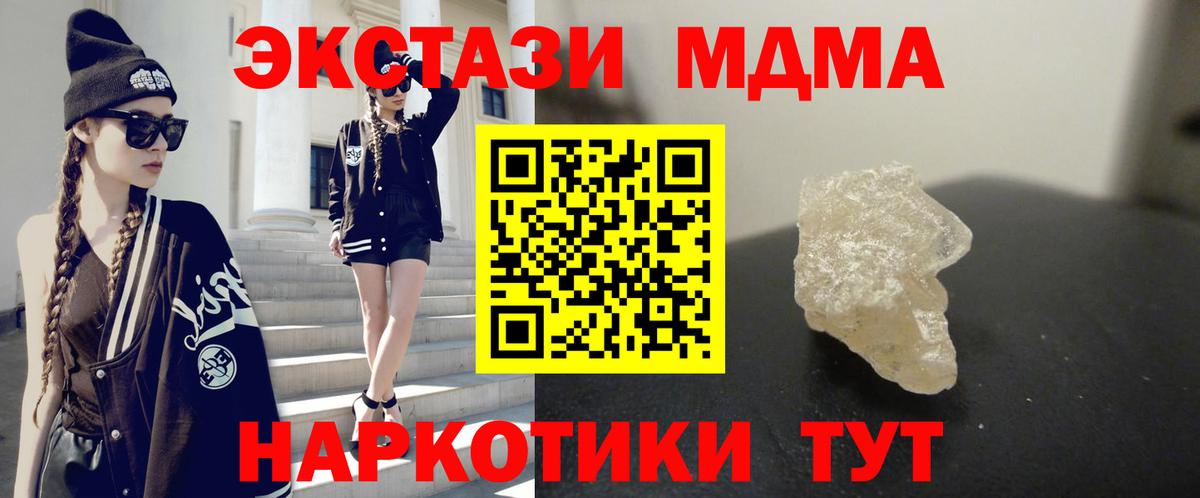 МДМА кристаллы  Вход с VPN  MDMA молли  Калач-на-Дону 