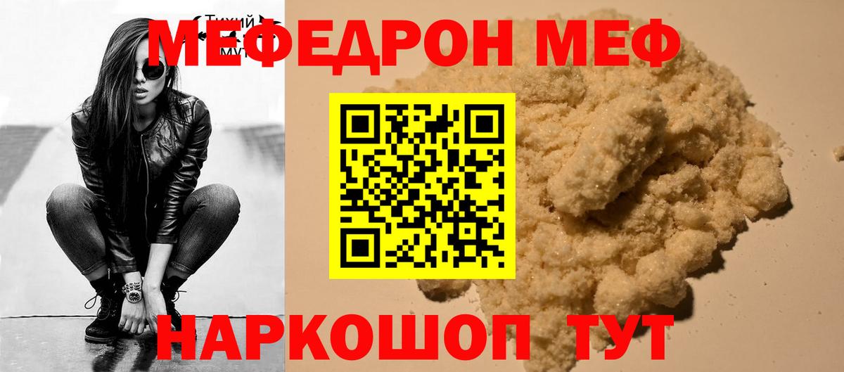 Меф мяу мяу  Калач-на-Дону