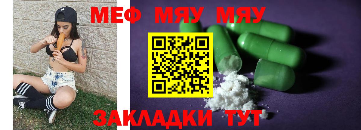 МЯУ-МЯУ мука  Вход с VPN  МЕФ VHQ  Мефедрон  как найти закладки  Калач-на-Дону  МЕФ 