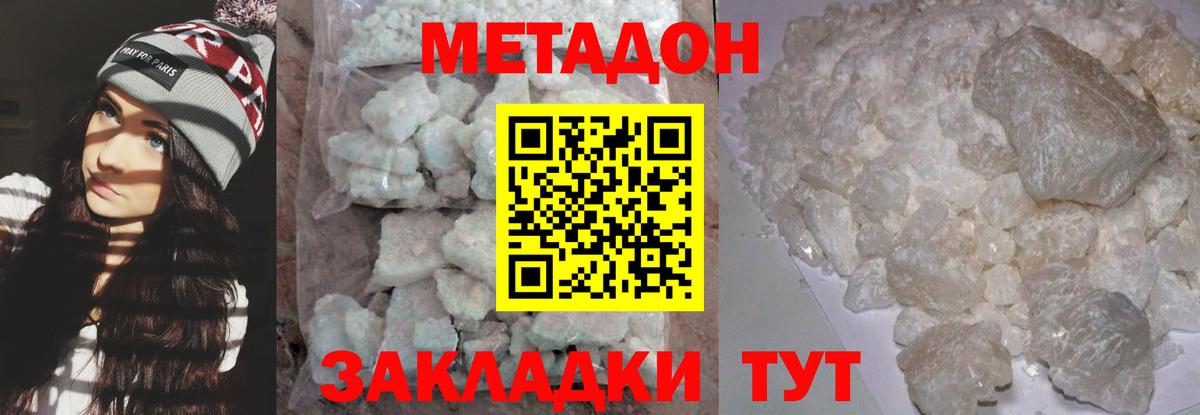Калач-на-Дону  МЕТАДОН мёд  Вход с VPN  Метадон мёд 